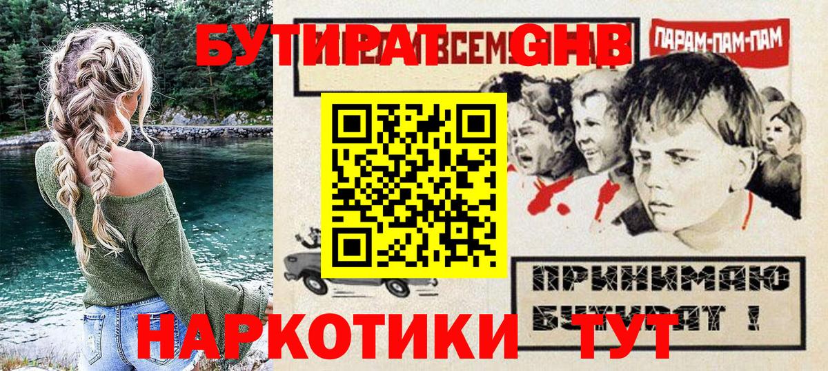 Орск  Бутират оксибутират  Вход с VPN 