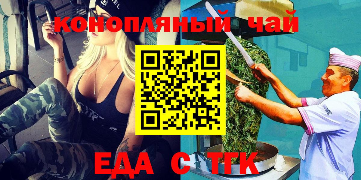 Орск  Печенье с ТГК конопля  Вход с VPN 