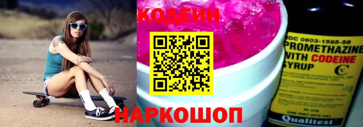 Кодеин напиток Lean (лин)  Codein напиток Lean (лин)  Вход с VPN  Орск 