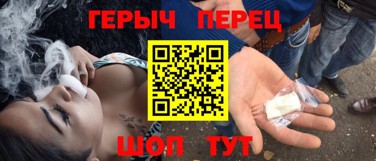 Орск  ГЕРОИН  Вход с VPN  Героин гречка 