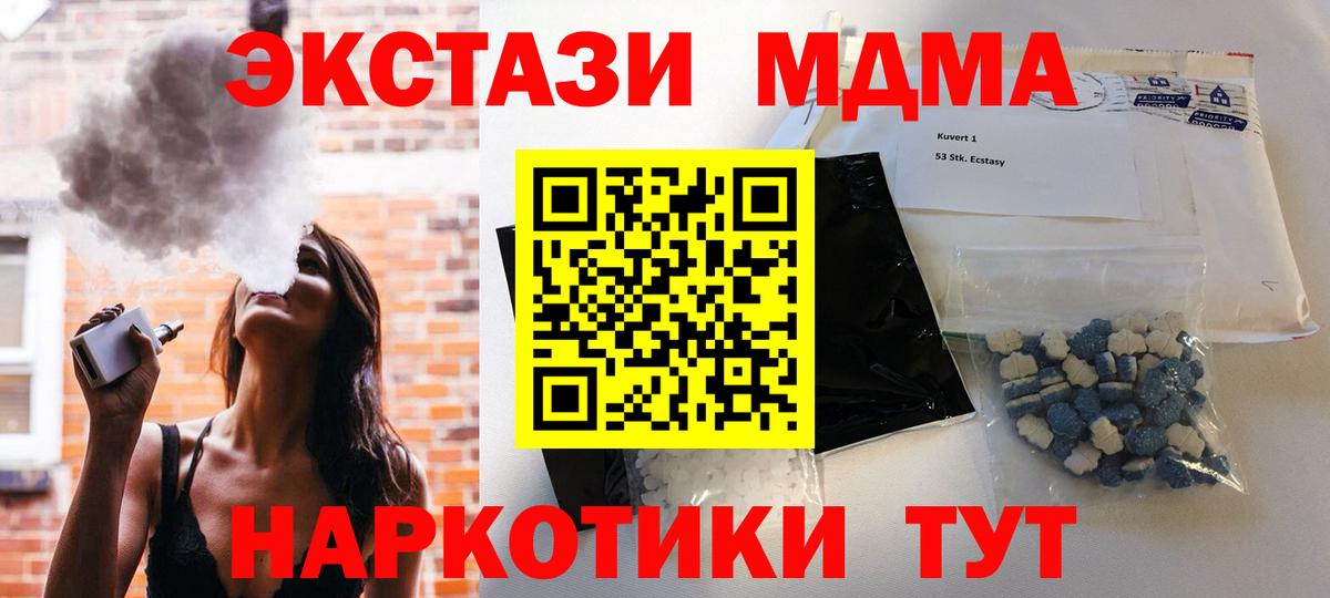 MDMA VHQ  Вход с VPN  MDMA  Орск 
