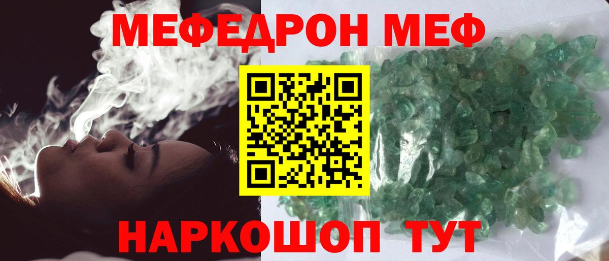 Меф мяу мяу кристаллы Орск