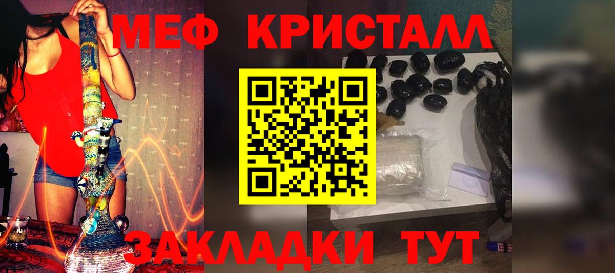 МЯУ-МЯУ мука  Вход с VPN  Мефедрон кристаллы  МЯУ-МЯУ  Орск 
